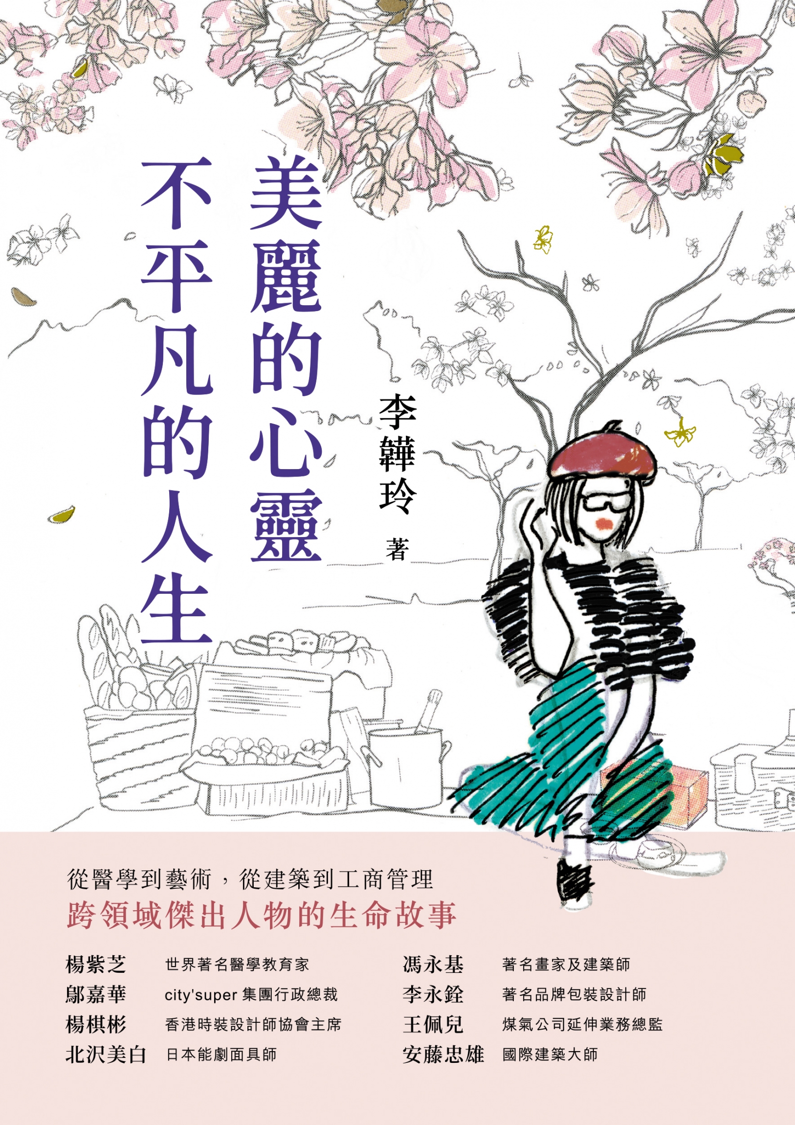 本頁圖片/檔案 - 美麗的心靈 不平凡的人生_封面_主封面_JPG